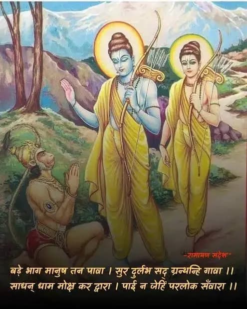 रामचरित मानस -: 'राम कवन प्रभु पूछउं तोही' - मति अनुरूप - जयंत प्रसाद