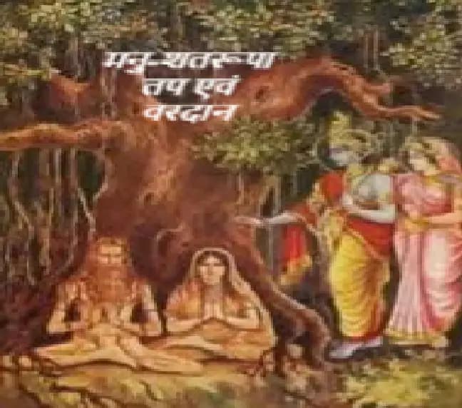 रामचरितमानस–: "मनि बिनु फनि जिमि जल बिनु मीना। मम जीवन तिमि तुम्हहिं अधीना।।" – मति अनुरुप– जयन्त प्रसाद