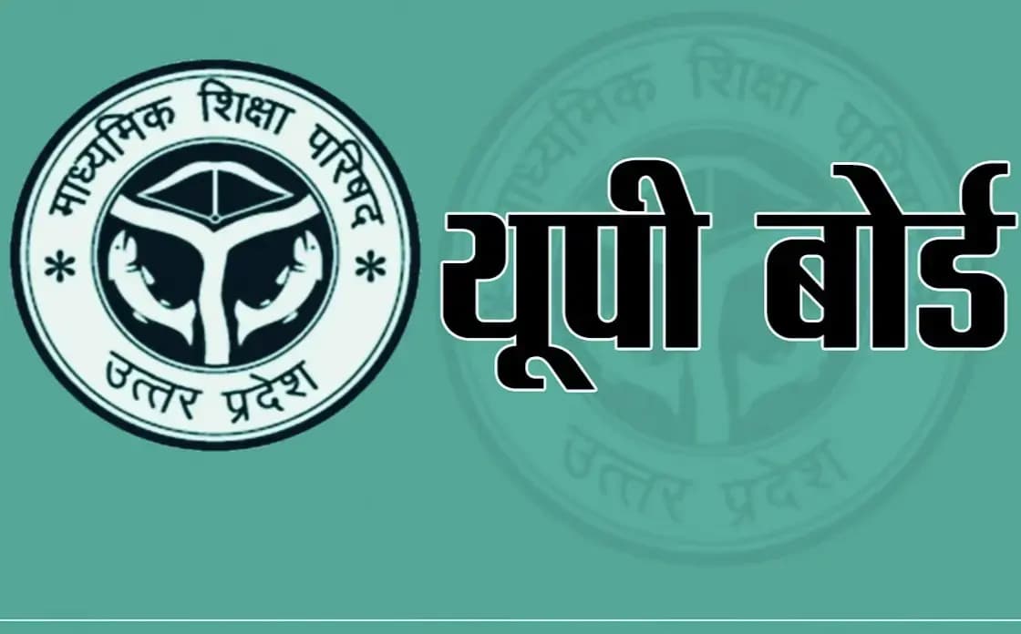 बड़ी खबर: यूपी बोर्ड की 10वीं की परीक्षा रद्द, जुलाई के दूसरे सप्ताह में हो सकती है 12वीं की परीक्षा