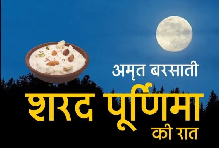 सम्पादकीय– सोलह कलाओं से युक्त एव सुख प्रदान करने वाला होता है शरद पूर्णिमा का चंद्र।