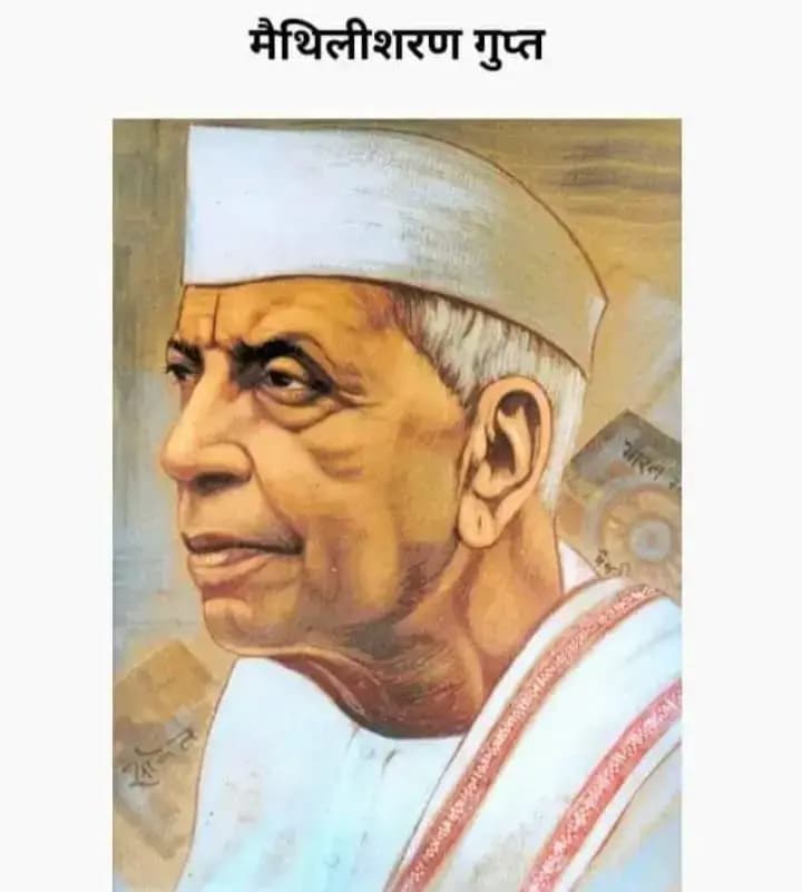 स्मृति - दद्दा जी (मैथिलीशरण गुप्त) के पुण्य तिथि पर