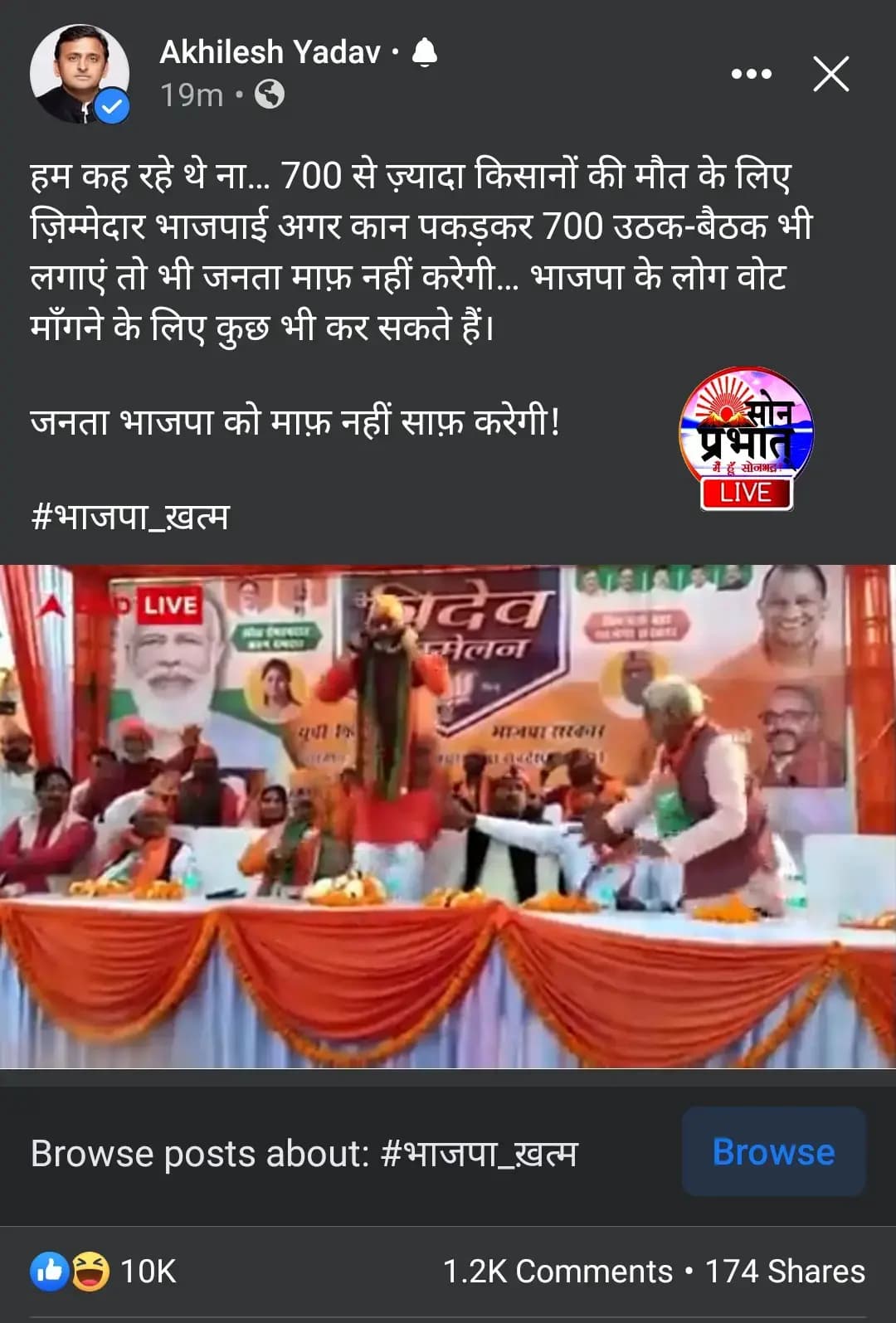 सोनभद्र में विधायक भूपेश चौबे ने ऐसा क्या किया? जिसे अखिलेश यादव ने फेसबुक पर शेयर कर निकाली भड़ास। पढ़ें पूरी खबर -