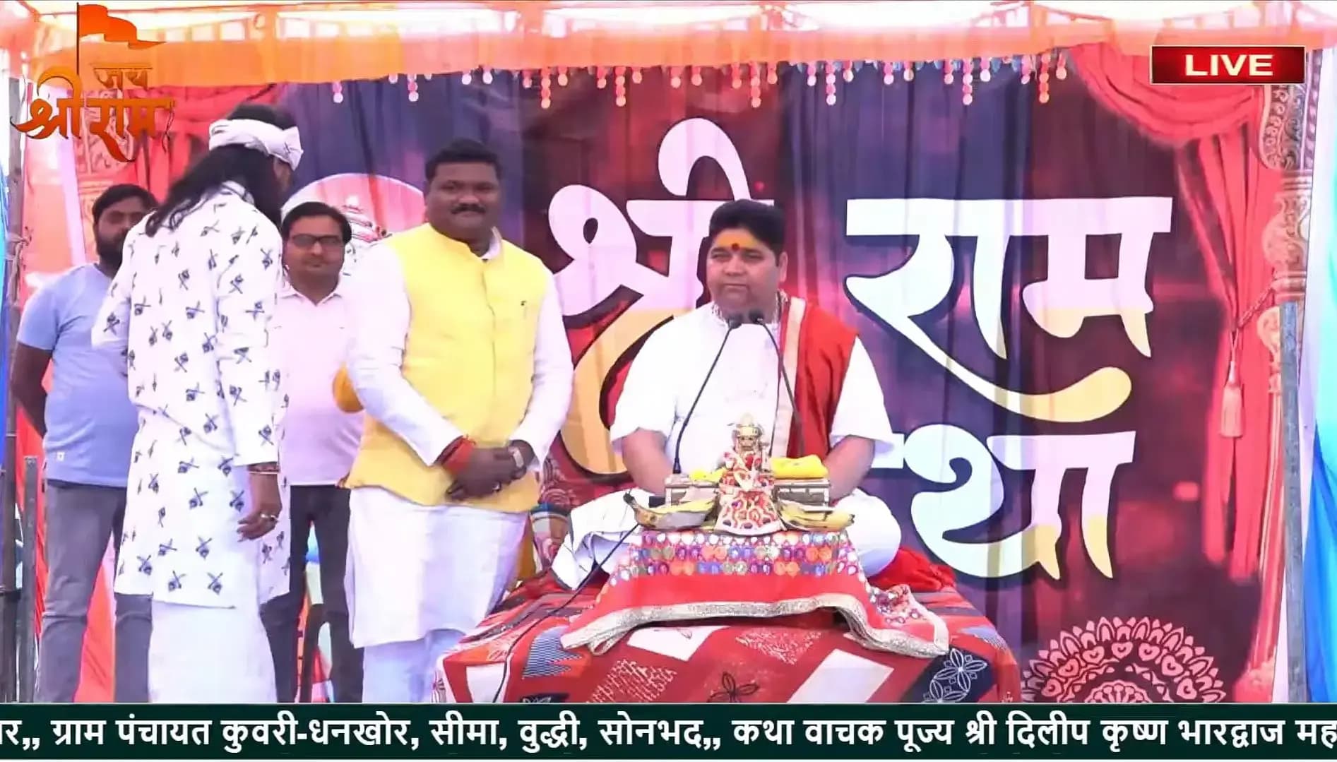 श्री रामचरित मानस महायज्ञ में श्री राम कथा सुन श्रद्धालु भाव विभोर, कथा में शामिल हुए भाजपा नेता श्रवण सिंह गोंड।