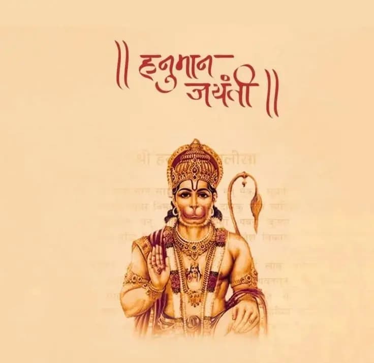 Hanuman Jayanti 2025: 12 अप्रैल को श्रद्धा और भक्ति के साथ मनाया जाएगा बजरंगबली का जन्मोत्सव