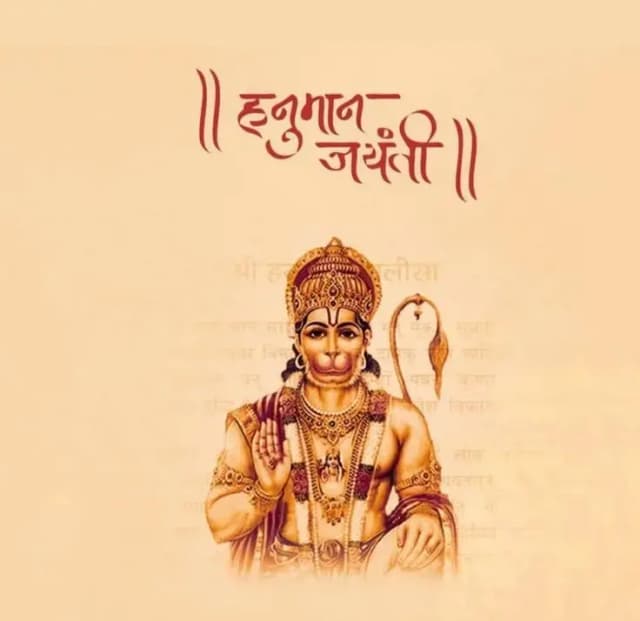 Hanuman Jayanti 2025: 12 अप्रैल को श्रद्धा और भक्ति के साथ मनाया जाएगा बजरंगबली का जन्मोत्सव