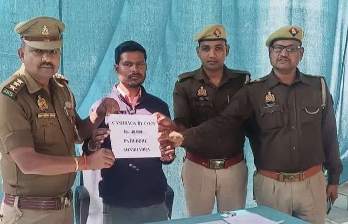 सराहनीय - दुद्धी पुलिस ने साइबर ठगों से कराई 40 हजार की रिकवरी
