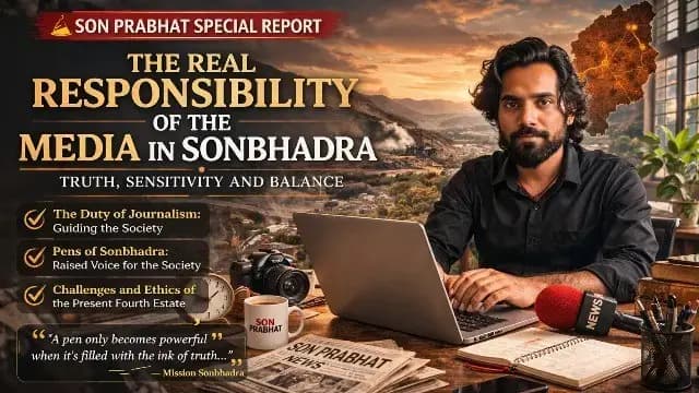 सोनभद्र में मीडिया की असली जिम्मेदारी: सच, संवेदना और संतुलन की कसौटी