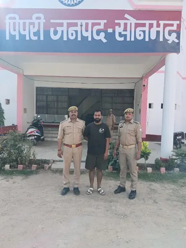 Sonbhadra News : पिपरी पुलिस की कार्रवाई - गैंगस्टर एक्ट का वांछित अभियुक्त गिरफ्तार