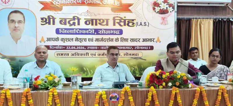 सोनभद्र के 40वें जिलाधिकारी बी.एन. सिंह भावभीनी विदाई के साथ नई जिम्मेदारी के लिए हुए रवाना. Sonbhadra News