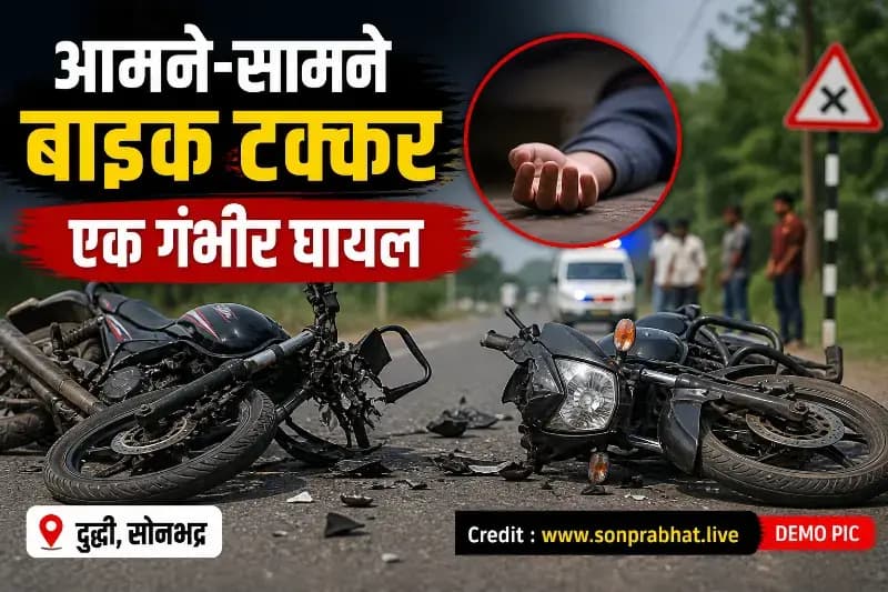 आमने-सामने बाइक टक्कर में एक गंभीर घायल, सीएचसी में भर्ती