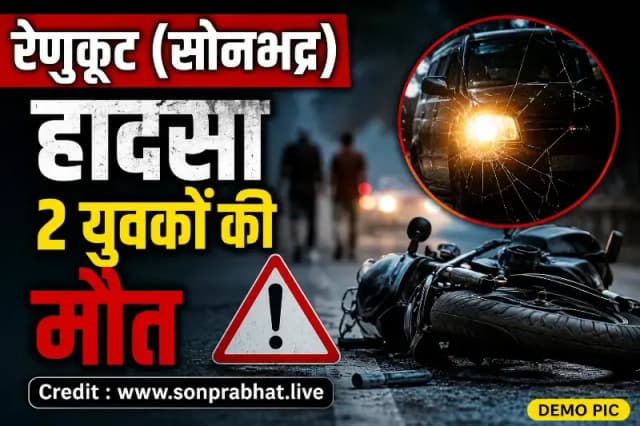 मुर्धवा-हाथीनाला मार्ग पर दर्दनाक हादसा, अज्ञात वाहन की टक्कर से दो युवकों की मौत