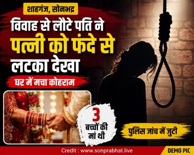 चचेरी बहन की विदाई के बाद घर पहुंचा युवक, पत्नी का शव फंदे से लटका मिला