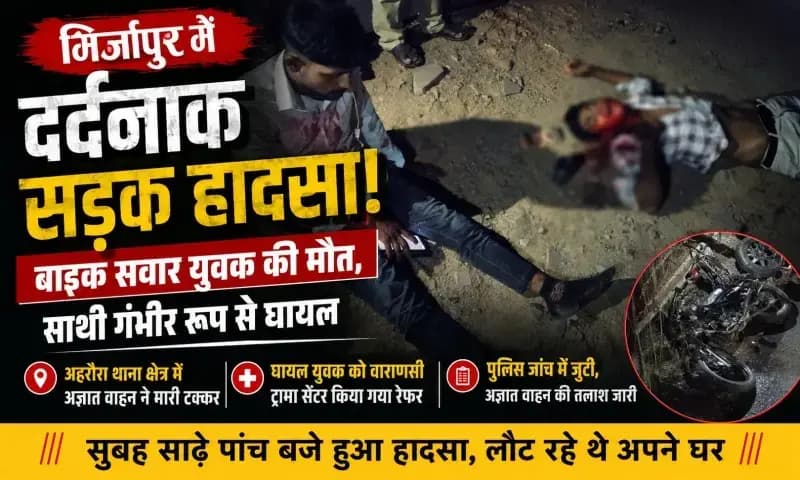 सड़क हादसा: बाइक सवार युवक की मौत, साथी गंभीर रूप से घायल