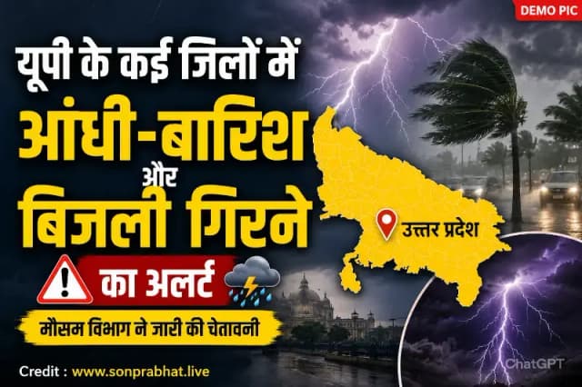 मौसम:यूपी के 33 जिलों में आंधी और बिजली गिरने का अलर्ट, मौसम विभाग ने जारी की चेतावनी