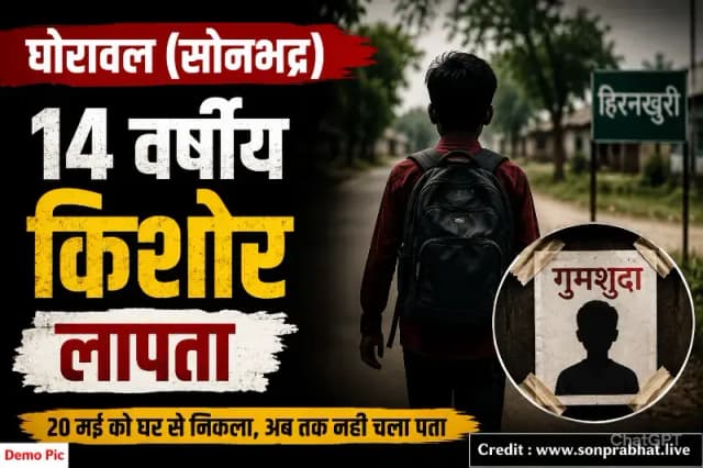 14 वर्षीय किशोर रहस्यमय परिस्थितियों में लापता, तलाश में जुटी पुलिस