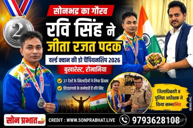 सोनभद्र के रवि सिंह ने वर्ल्ड क्वान की डो चैंपियनशिप में जीता रजत पदक, जिले का बढ़ाया मान