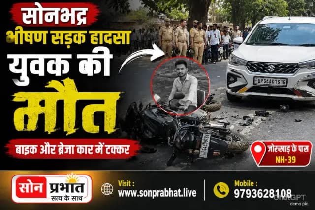 तेज रफ्तार का कहर: जोरुखाड़ के पास बाइक और ब्रेजा कार की भिड़ंत में युवक की मौत