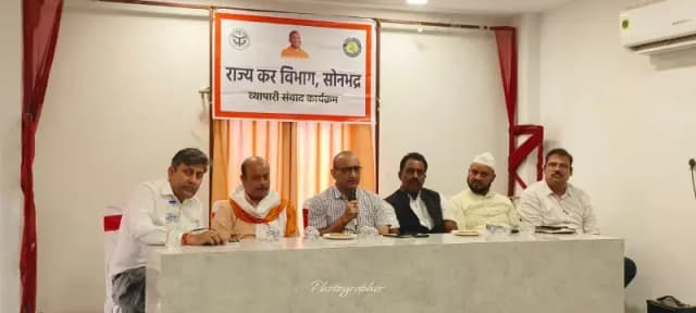 व्यापारी संवाद कार्यक्रम में उठीं व्यापारियों की समस्याएं,कर प्रणाली को सरल और व्यापार अनुकूल बनाने पर हुआ मंथन