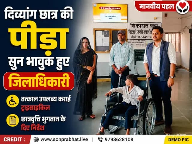 दिव्यांग छात्र की फरियाद सुन पिघला डीएम का दिल, तत्काल दिलाई ट्राइसाइकिल