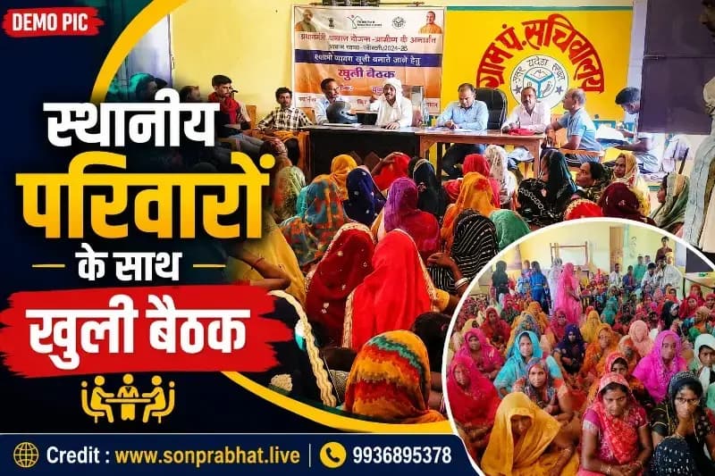 प्रधानमंत्री आवास योजना की पात्रता जांच को लेकर रौप में हुई बैठक