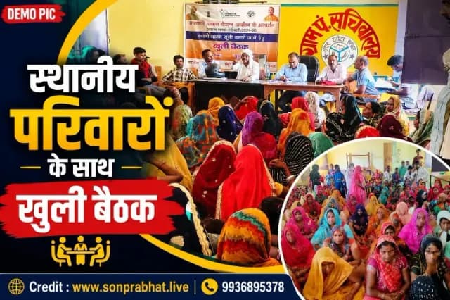 प्रधानमंत्री आवास योजना की पात्रता जांच को लेकर रौप में हुई बैठक