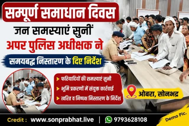 सम्पूर्ण समाधान दिवस में अपर पुलिस अधीक्षक ने सुनीं जन शिकायतें, अधिकारियों को दिए त्वरित निस्तारण के निर्देश