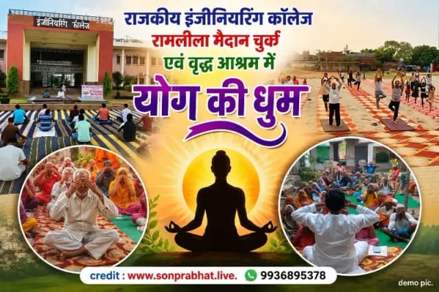 अंतरराष्ट्रीय योग दिवस पर चुर्क में हुआ योगाभ्यास, योगी संकटमोचन ने कराया योग 
