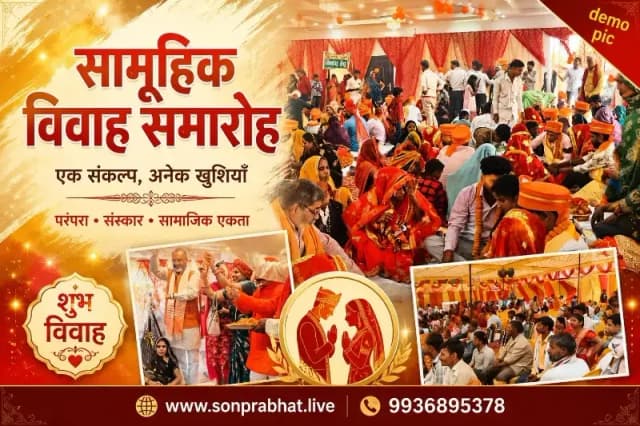 मुख्यमंत्री सामूहिक विवाह योजना में 60 जोड़े परिणय सूत्र में बंधे
