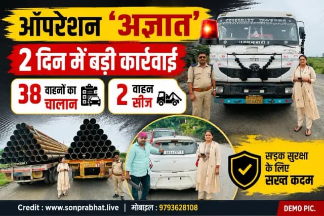 ऑपरेशन ‘अज्ञात’ का चला चाबुक, दो दिन में 38 वाहनों का चालान, दो वाहन सीज