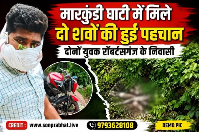 मारकुंडी घाटी की खाई में मिले दो शवों की हुई पहचान, जांच में जुटी पुलिस 