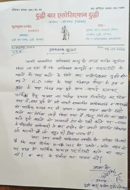 मुंसिफ कोर्ट परिसर में अव्यवस्थित पार्किंग पर बार एसोसिएशन सख्त, 10 जुलाई से निर्धारित स्थल पर ही खड़े होंगे वाहन