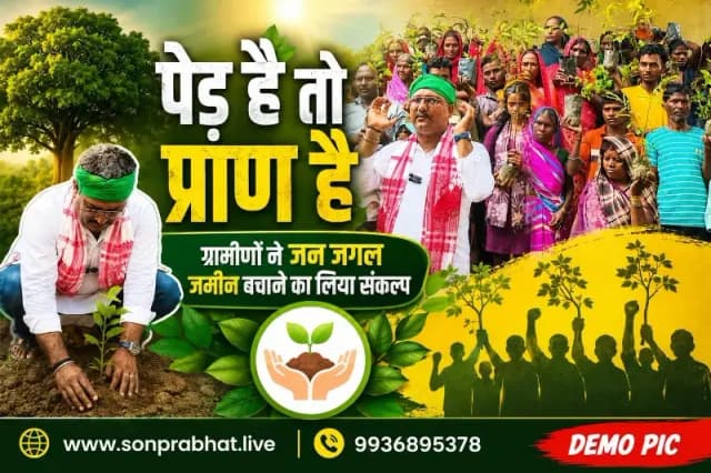 पेड़ है तो प्राण है' अभियान बना जनआंदोलन, सैकड़ों फलदार पौधे वितरित; पेड़ों की कटाई पर आंदोलन की चेतावनी