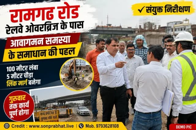 रामगढ़ रोड रेलवे ओवरब्रिज के पास आवागमन की समस्या के समाधान हेतु जिला प्रशासन की प्रभावी पहल