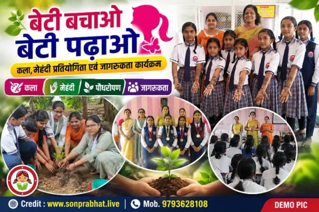 बेटी बचाओ-बेटी पढ़ाओ अभियान के तहत कला, मेहंदी प्रतियोगिता एवं जागरूकता कार्यक्रम आयोजित