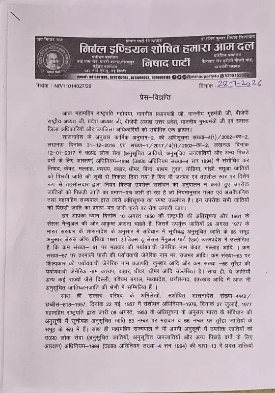 निषाद समाज को अनुसूचित जाति का दर्जा देने की मांग तेज, राष्ट्रपति से मुख्यमंत्री तक भेजा गया ज्ञापन.
