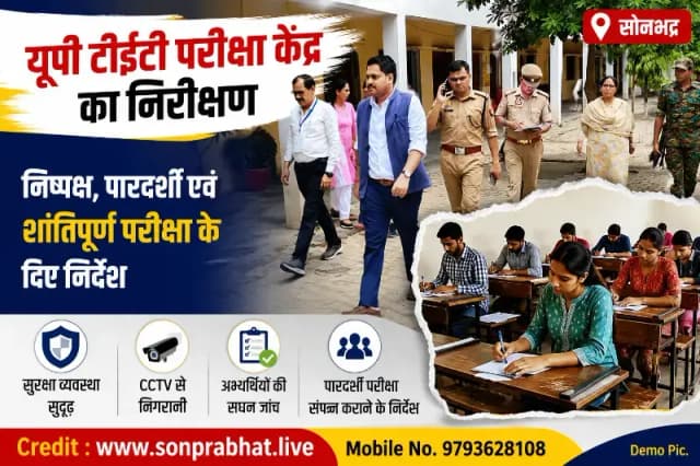 यूपी टीईटी परीक्षा पर प्रशासन की पैनी नजर, डीएम-एसपी ने परीक्षा केंद्र का किया औचक निरीक्षण