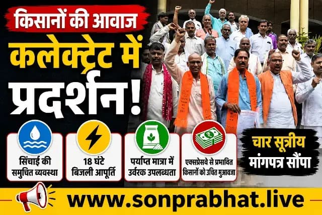सोनभद्र: किसानों की मांगों को लेकर भारतीय किसान संघ का प्रदर्शन, डीएम को सौंपा चार सूत्रीय ज्ञापन