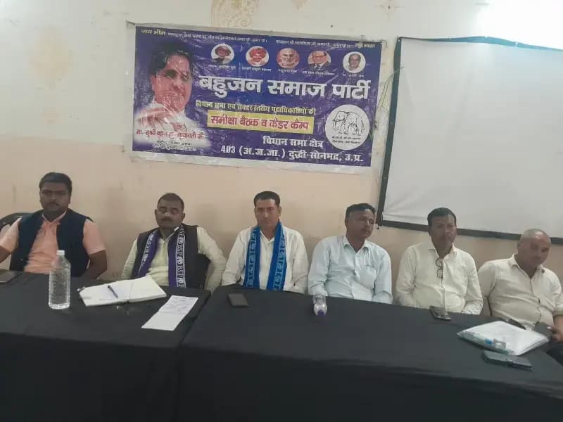 बहुजन समाज पार्टी विधानसभा दुद्धी की मासिक बैठक में उत्तर प्रदेश में 5 वीं बार बसपा की सरकार बनाने के लिए बूथ मजबूती पर जोर 
