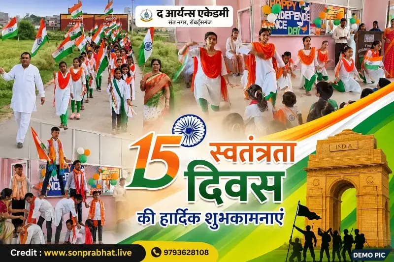 द आर्यन्स एकेडमी में हर्षोल्लास से मनाया गया स्वतंत्रता दिवस