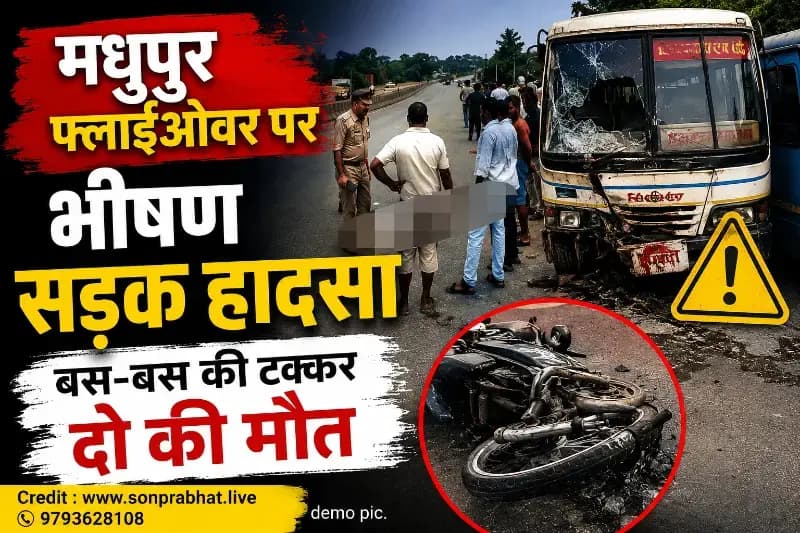 सड़क हादसा:मधुपुर फ्लाईओवर पर भीषण सड़क हादसा, दो की मौत, दो घायल