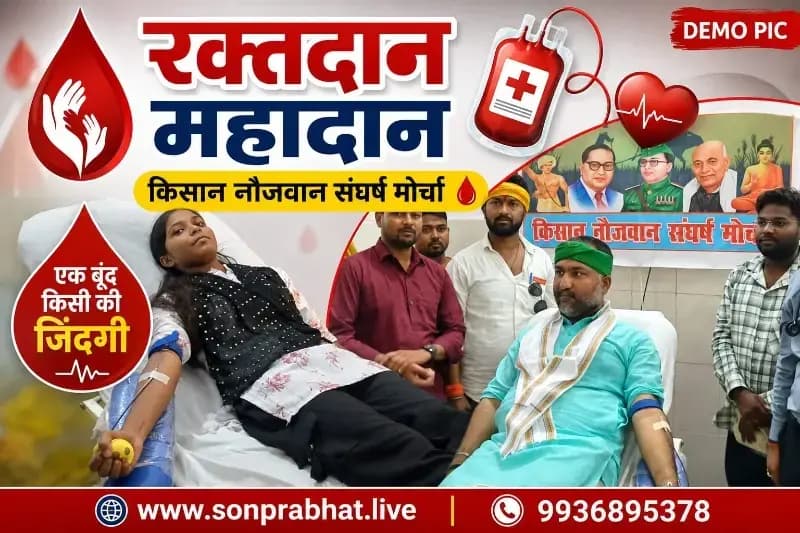 कंपनी राज के विरोध में नौजवानों की हुंकार, रक्तदान कर जल-जंगल-जमीन बचाने का लिया संकल्प