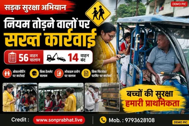 सड़क सुरक्षा अभियान में 56 वाहनों के चालान, 14 वाहन बंद