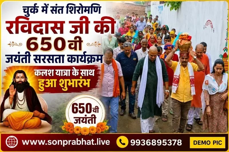 संत शिरोमणि रविदास जी की 650वीं जयंती पर निकली कलश यात्रा