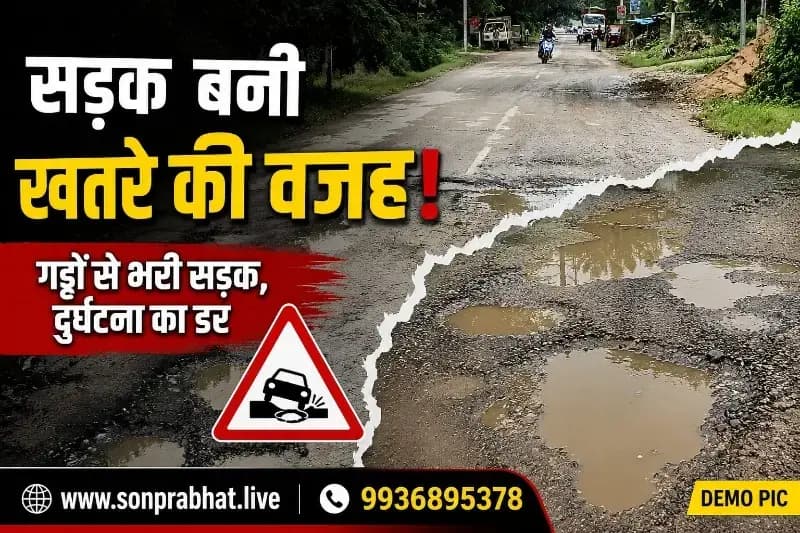 चुर्क रोड में बने गड्ढे दे रहे दुर्घटनाओं को दावत