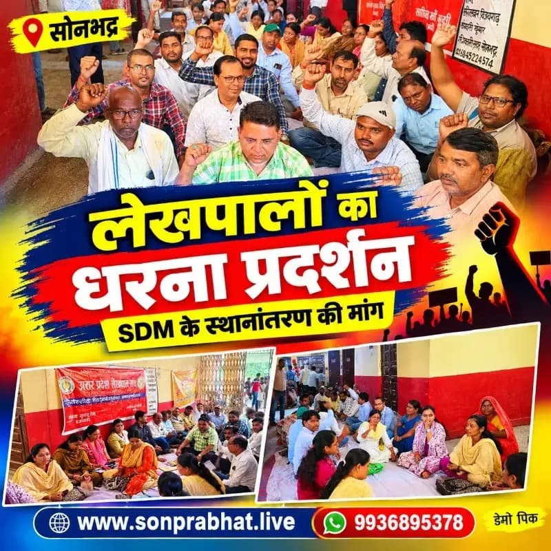 एसडीएम के स्थानांतरण की मांग को लेकर लेखपालों का अनिश्चितकालीन कार्य बहिष्कार