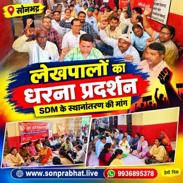एसडीएम के स्थानांतरण की मांग को लेकर लेखपालों का अनिश्चितकालीन कार्य बहिष्कार