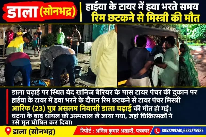 दर्दनाक सड़क हादसा: हाईवा के टायर में हवा भरते समय रिम छटकने से मिस्त्री की मौत 
