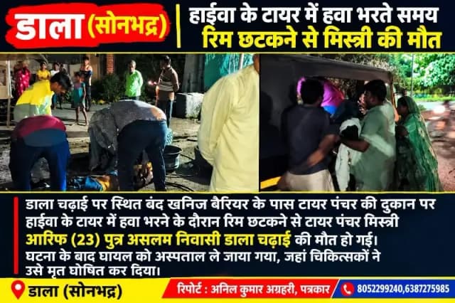 दर्दनाक सड़क हादसा: हाईवा के टायर में हवा भरते समय रिम छटकने से मिस्त्री की मौत 