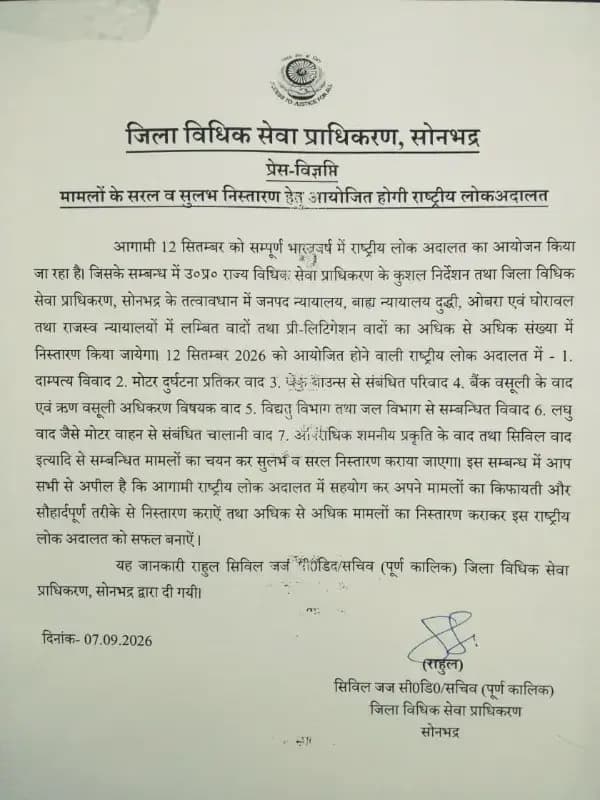 12 सितंबर को राष्ट्रीय लोक अदालत, मामलों के त्वरित निस्तारण का मिलेगा मौका