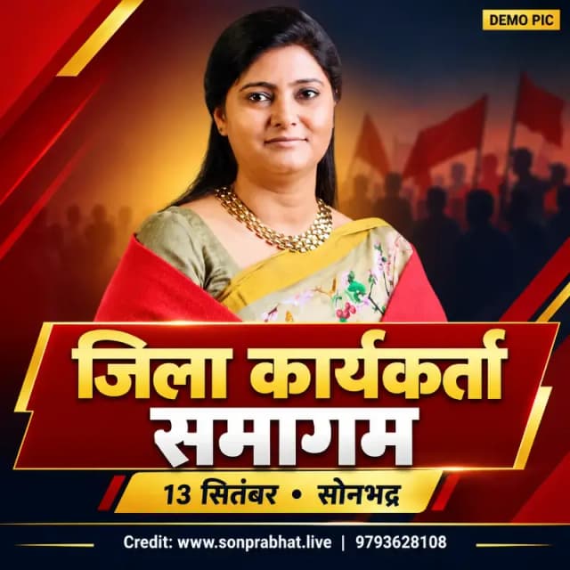 अपना दल (एस) का जिला कार्यकर्ता समागम 13 सितंबर को